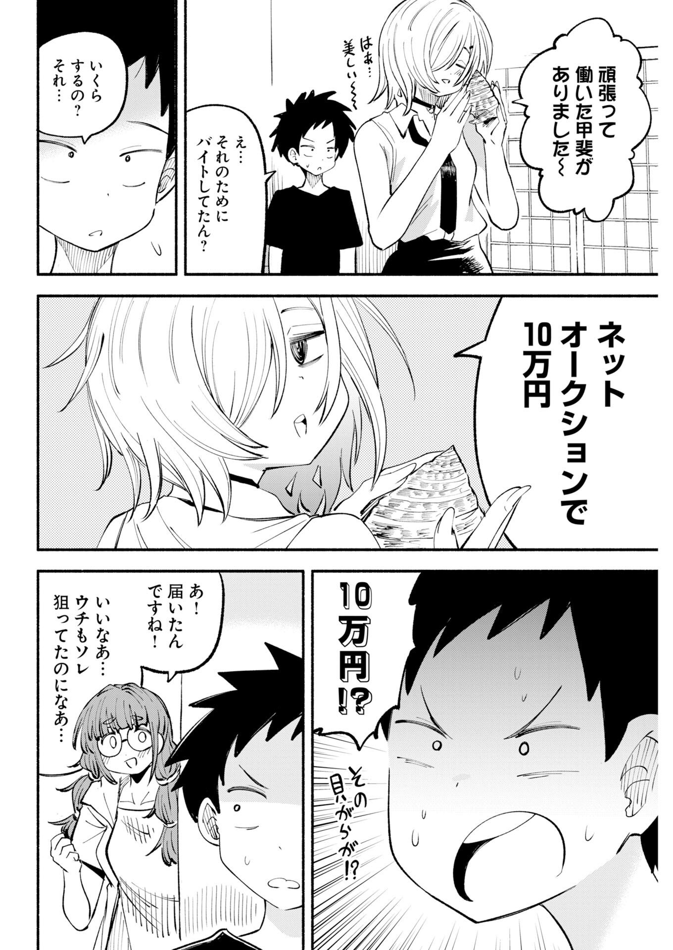 Ikimoniac! Chapter 32 8ページ