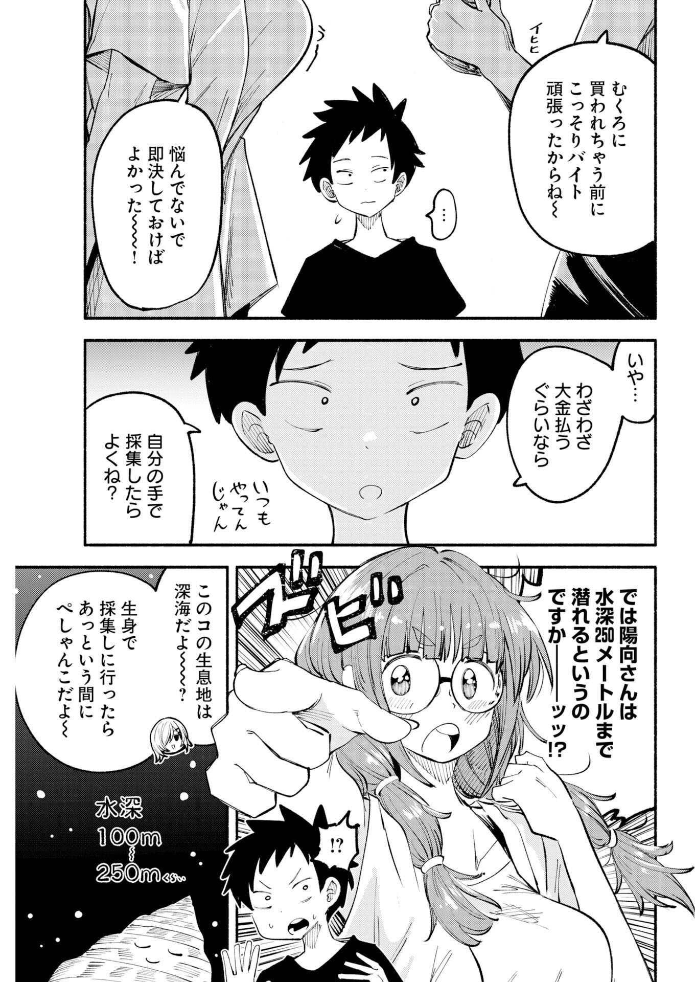Ikimoniac! Chapter 32 9ページ