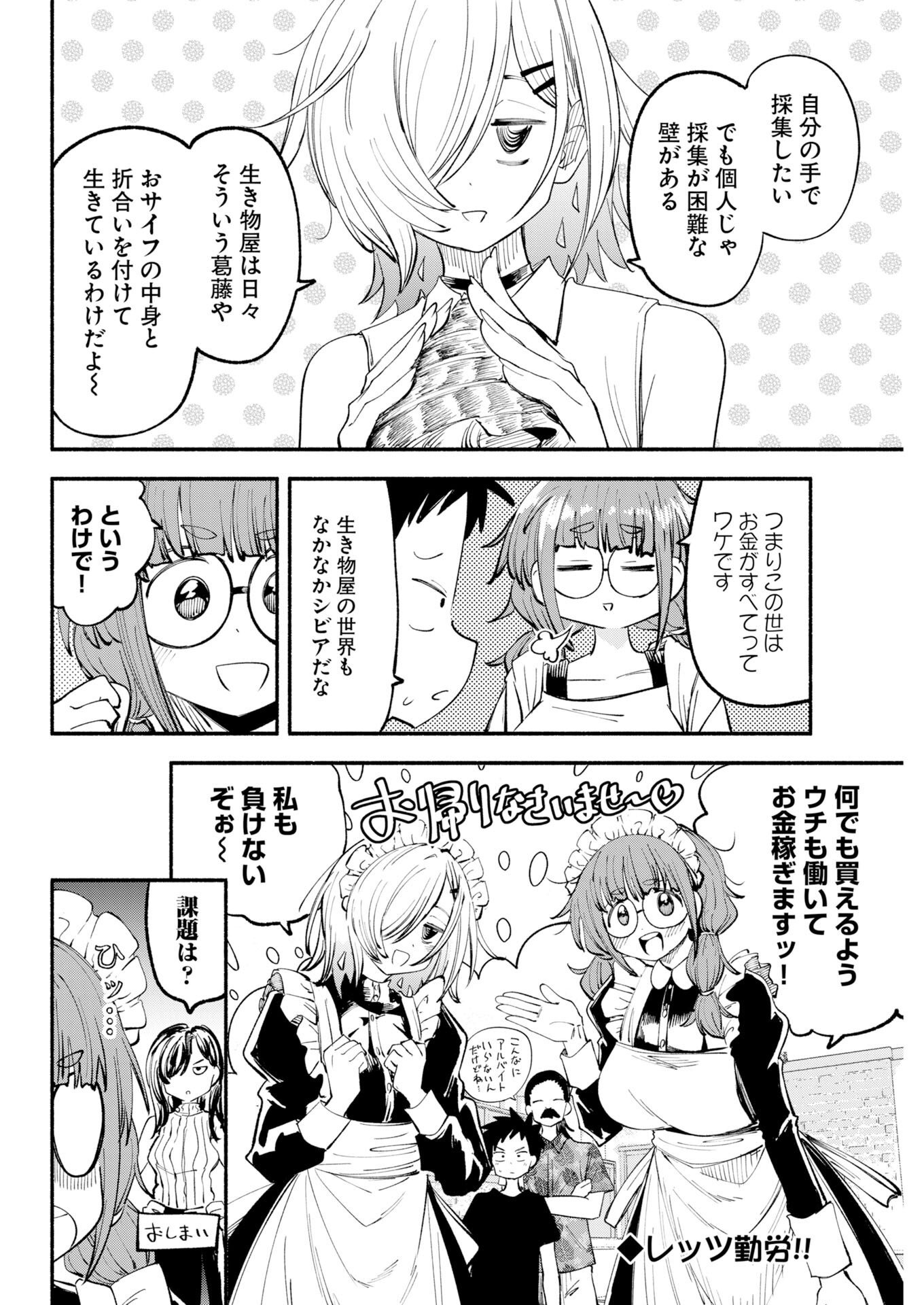 Ikimoniac! Chapter 32 10ページ