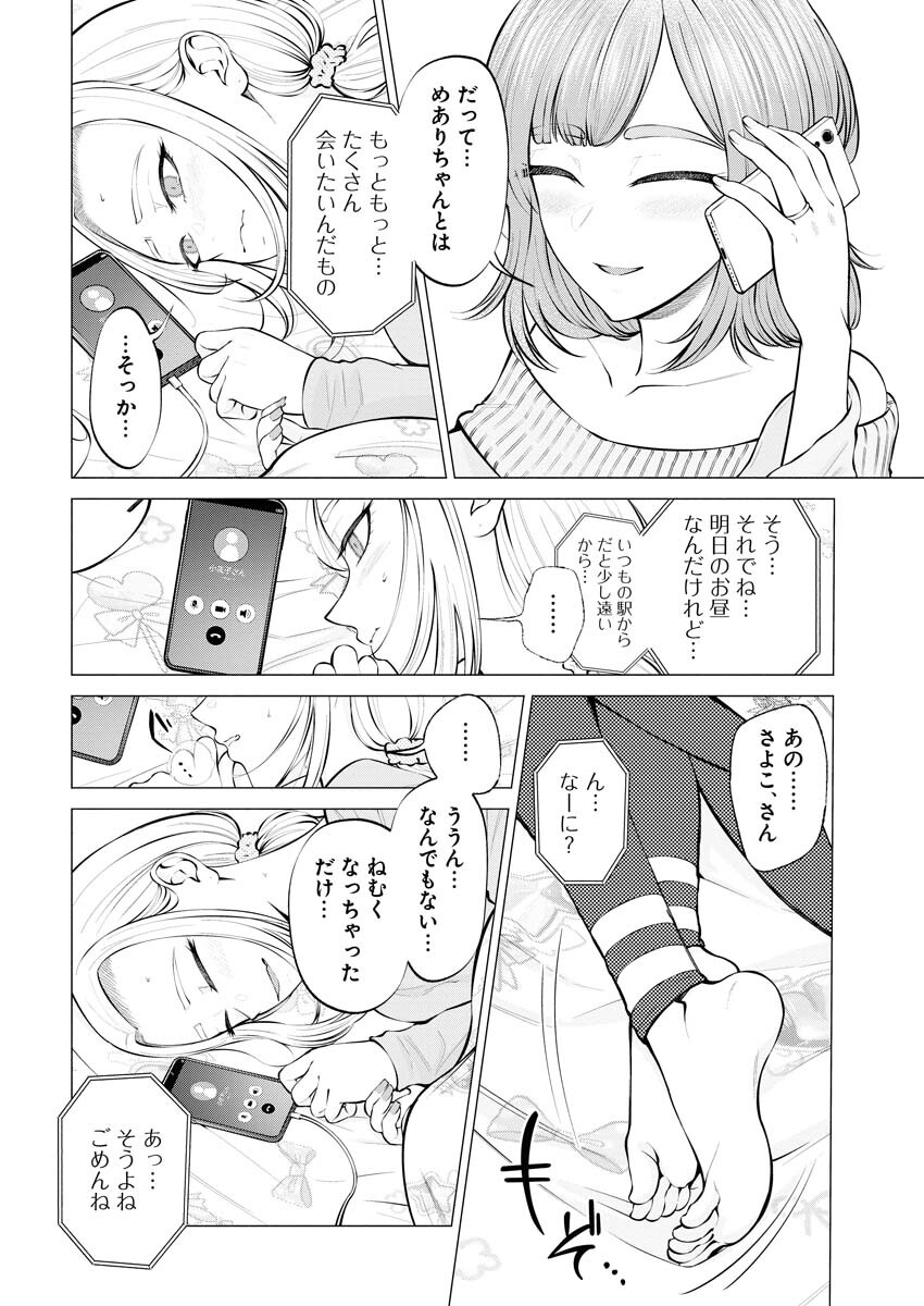 Ane to Muchi Chapter 5 2ページ