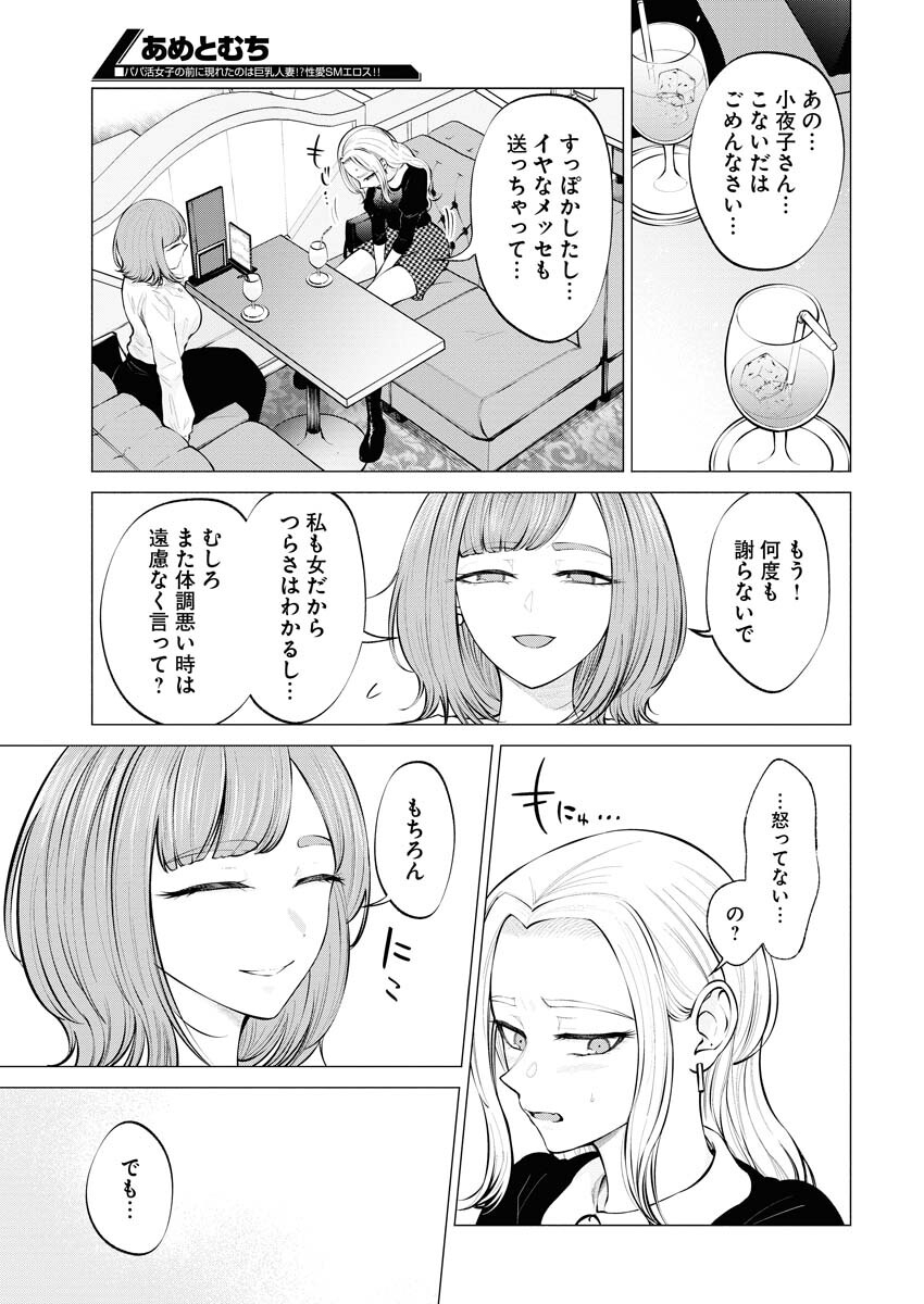 Ane to Muchi Chapter 5 11ページ