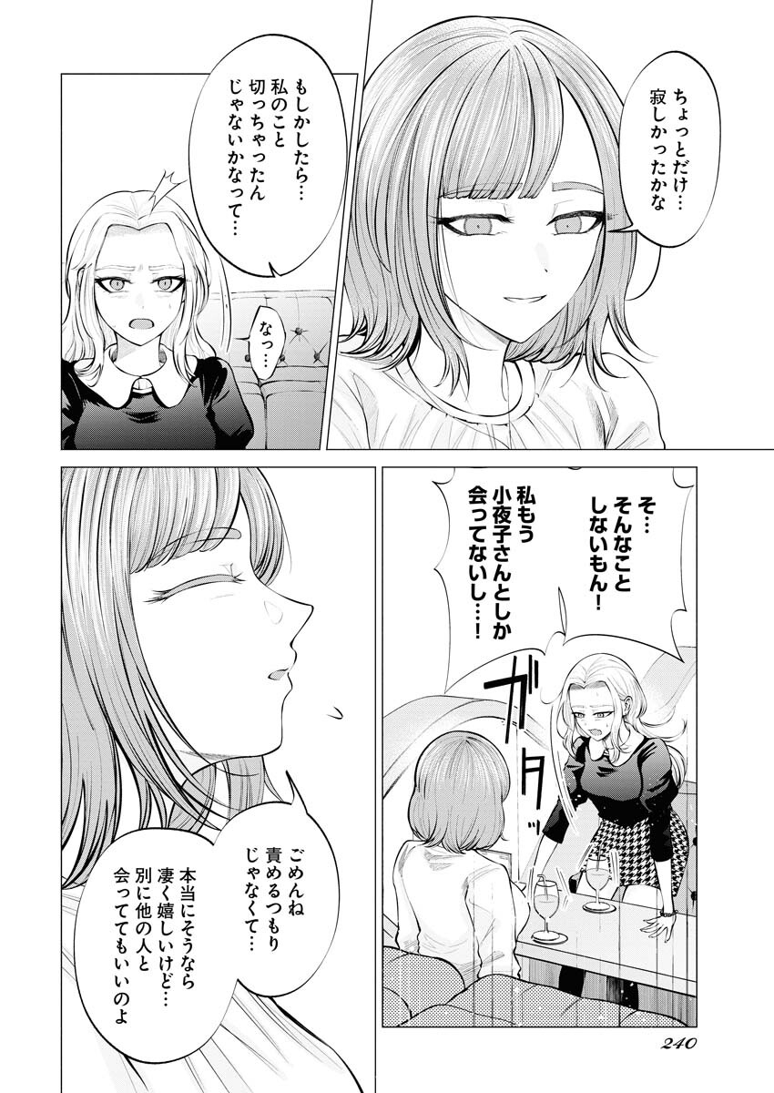 Ane to Muchi Chapter 5 12ページ