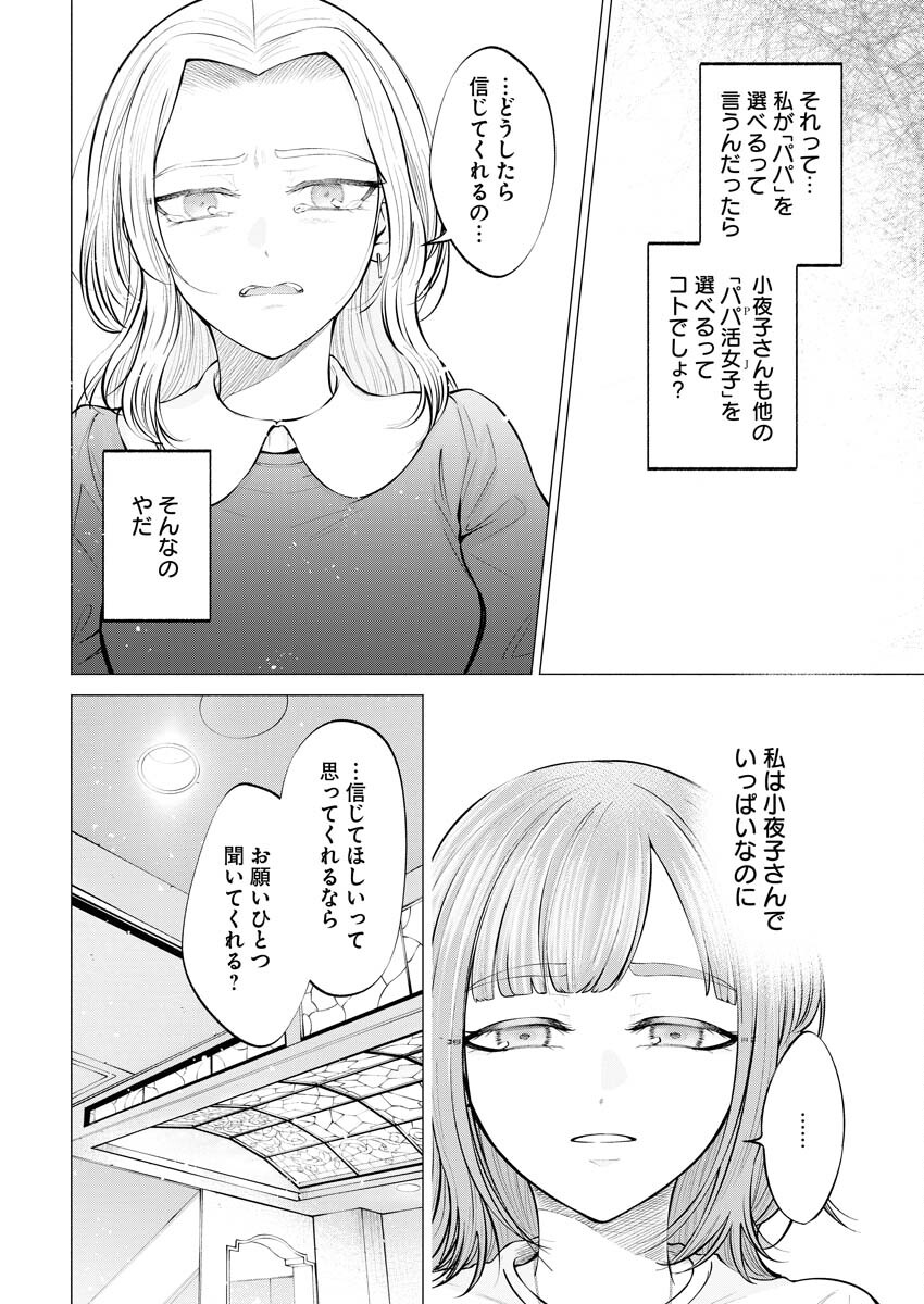 Ane to Muchi Chapter 5 14ページ