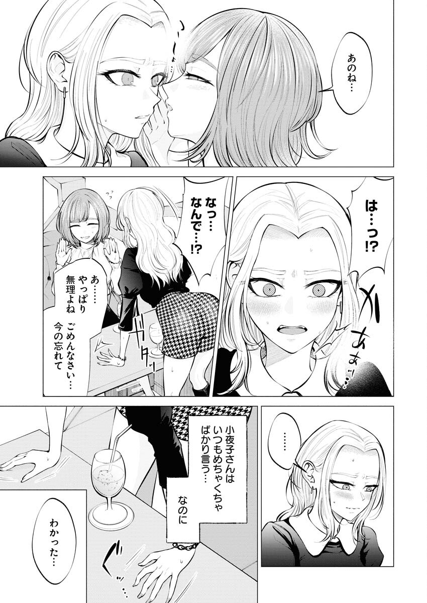 Ane to Muchi Chapter 5 15ページ
