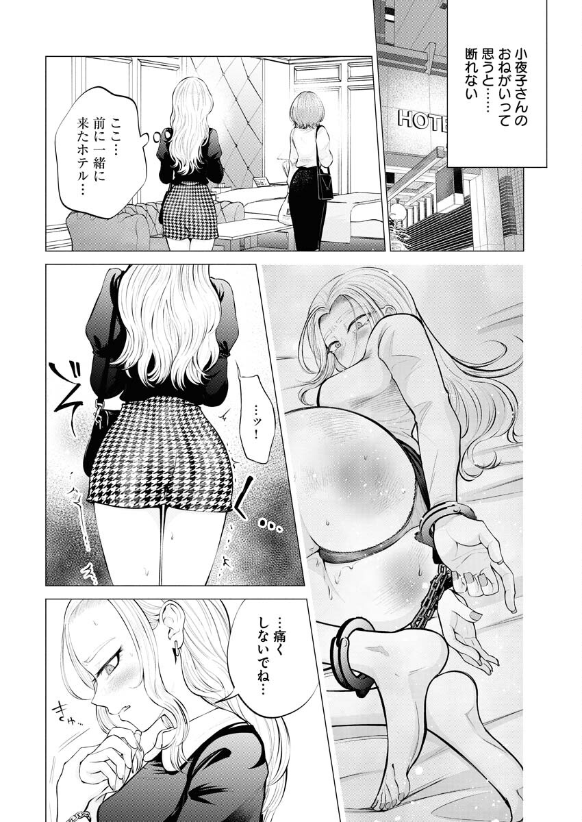 Ane to Muchi Chapter 5 16ページ