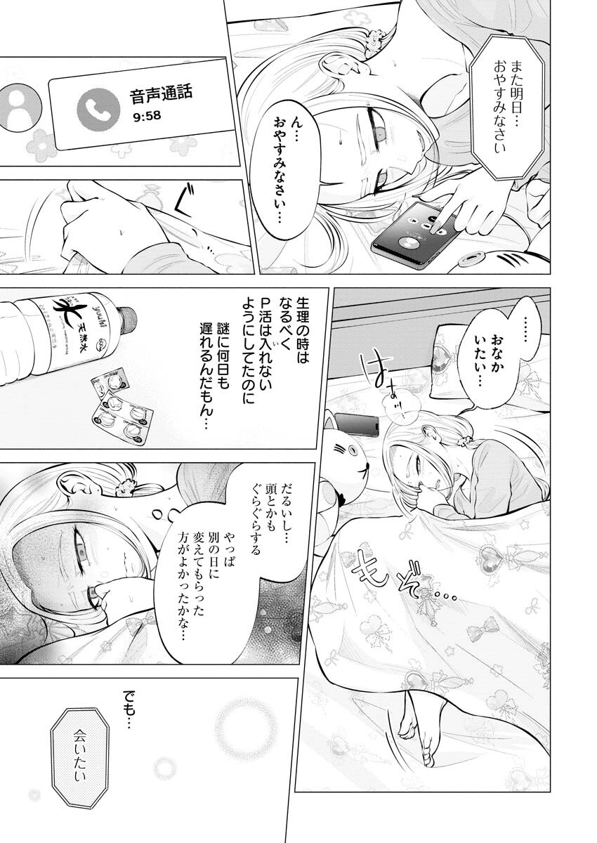 Ane to Muchi Chapter 5 3ページ