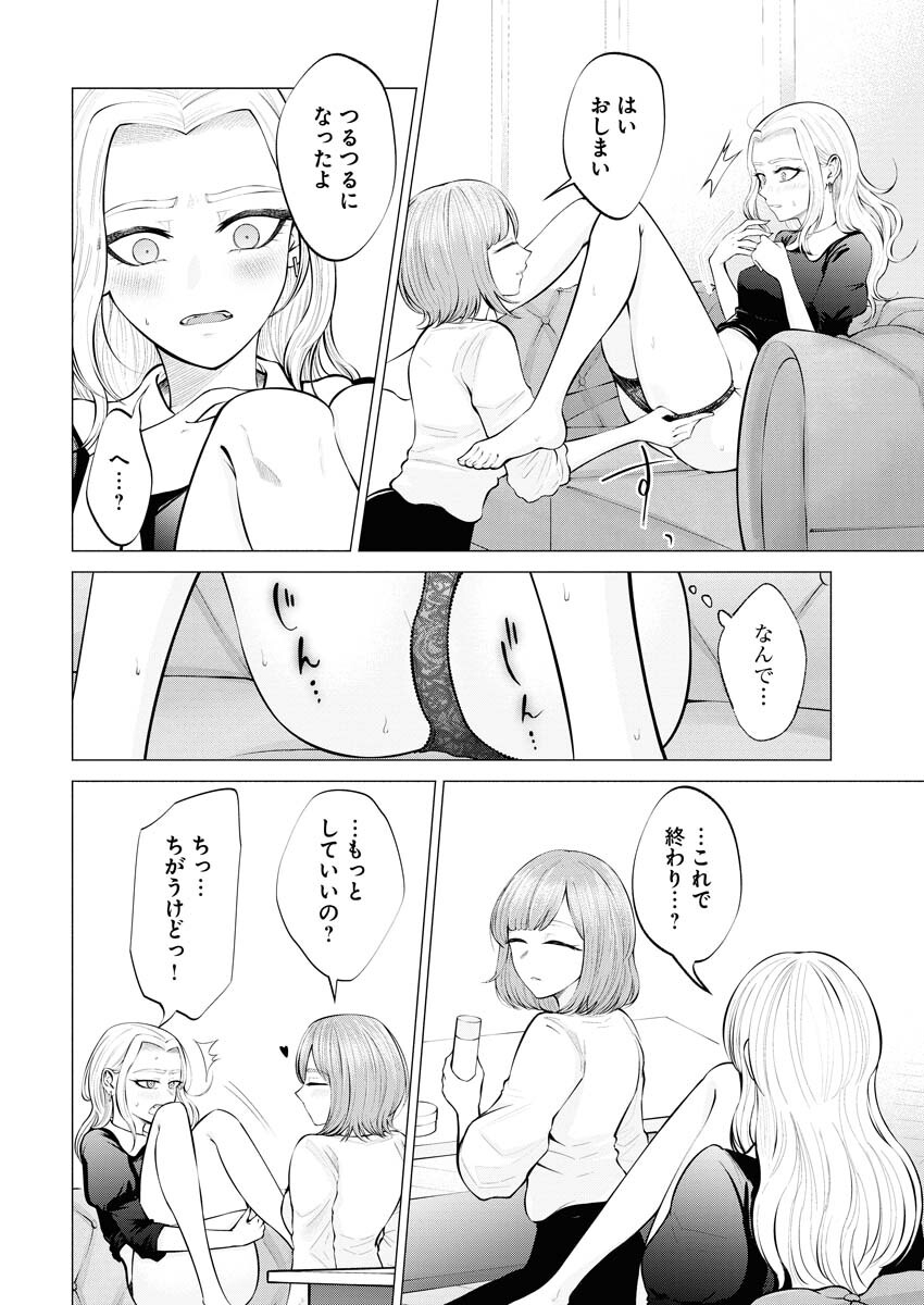 Ane to Muchi Chapter 5 22ページ