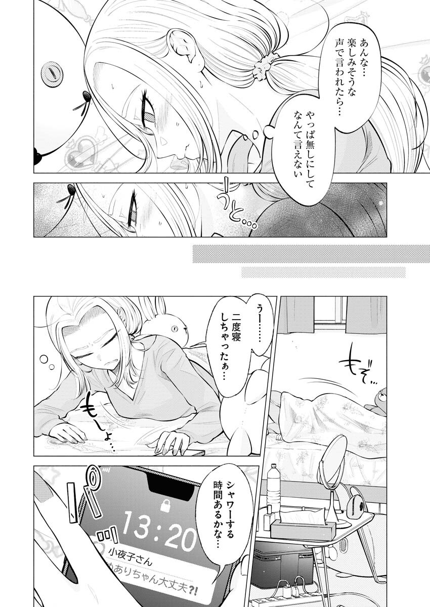 Ane to Muchi Chapter 5 4ページ