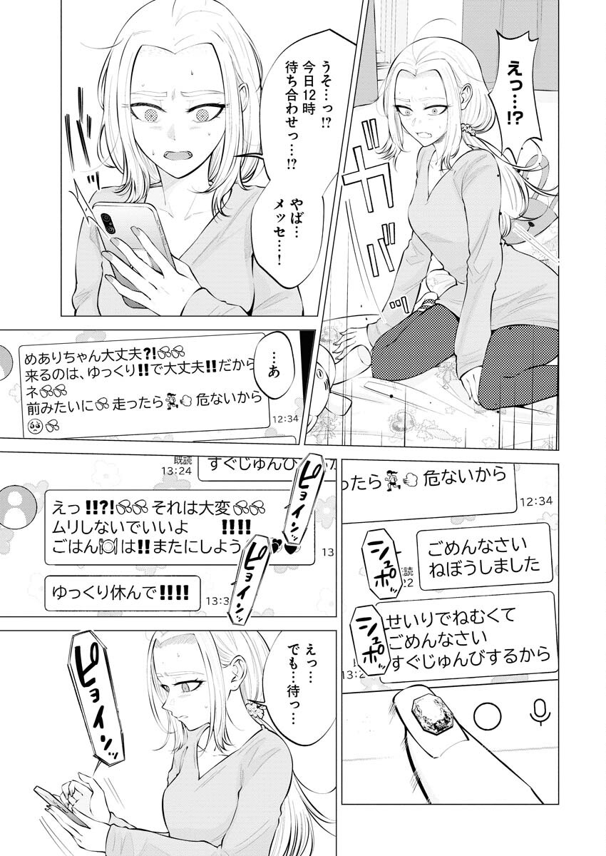 Ane to Muchi Chapter 5 5ページ