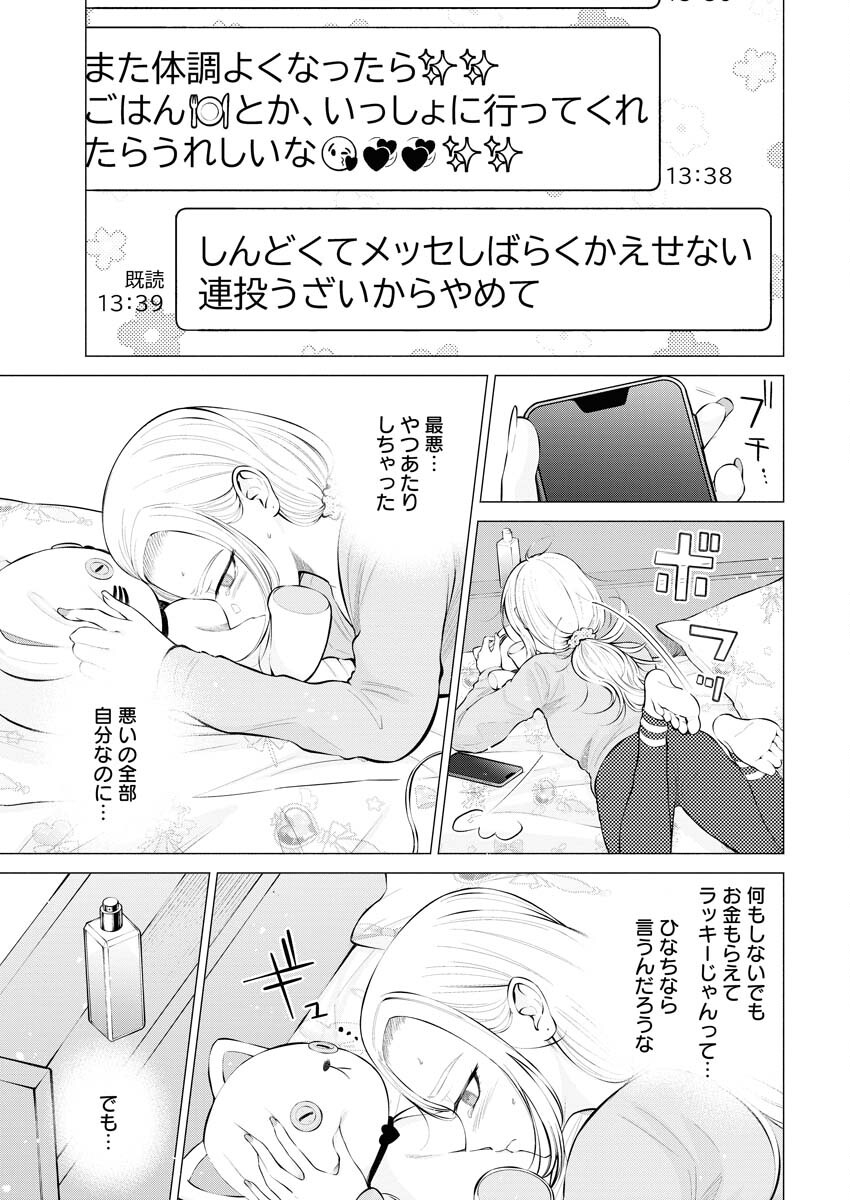 Ane to Muchi Chapter 5 7ページ