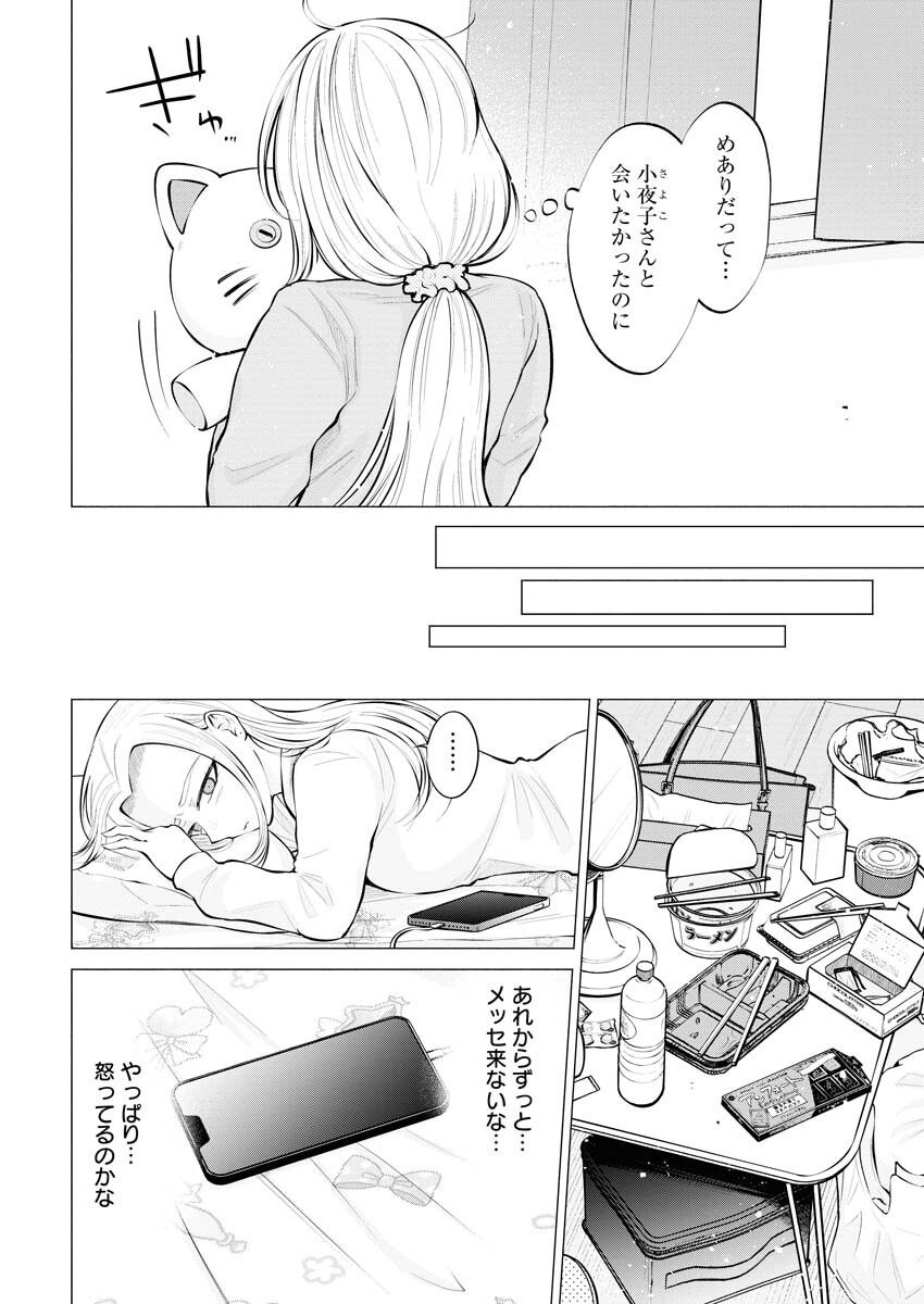 Ane to Muchi Chapter 5 8ページ