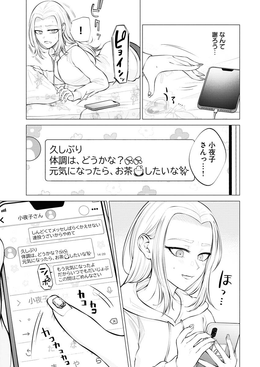 Ane to Muchi Chapter 5 9ページ