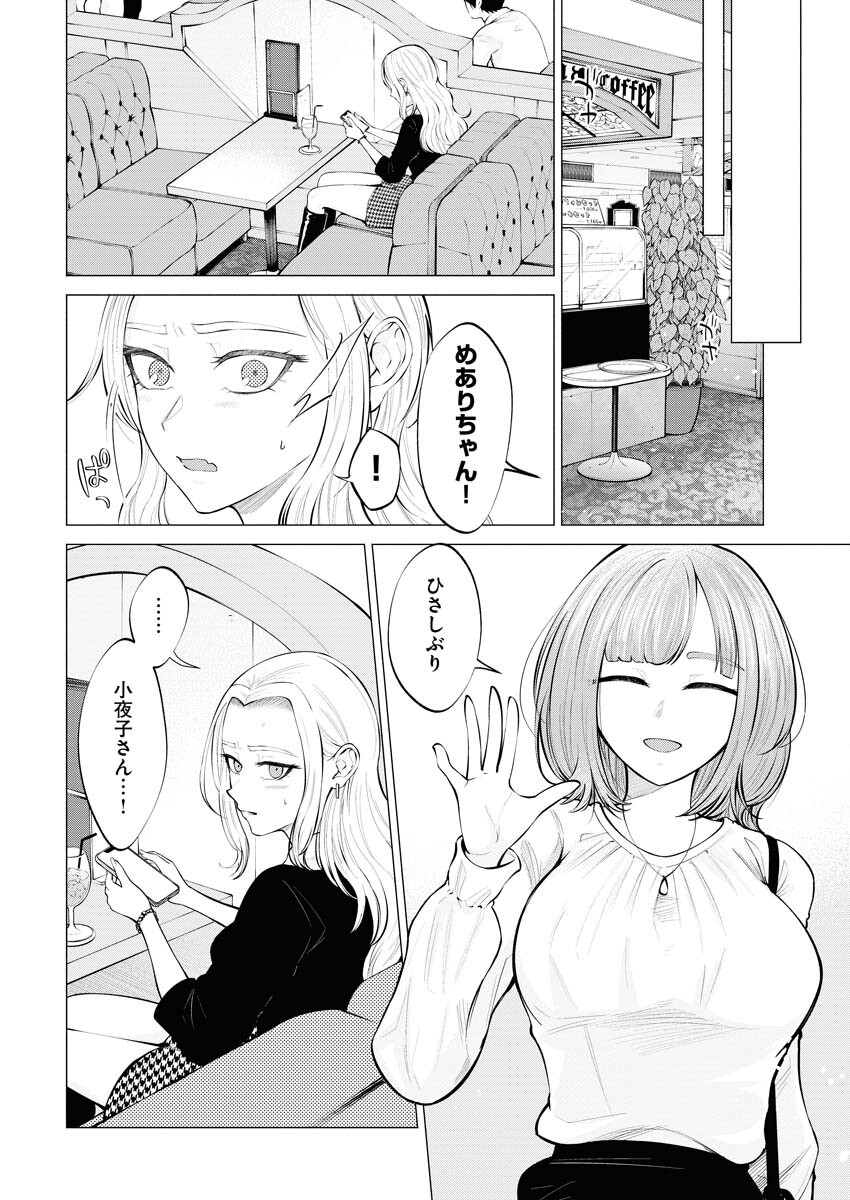 Ane to Muchi Chapter 5 10ページ