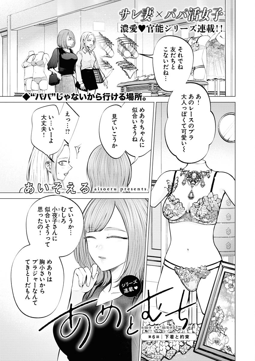 Ane to Muchi Chapter 6 1ページ