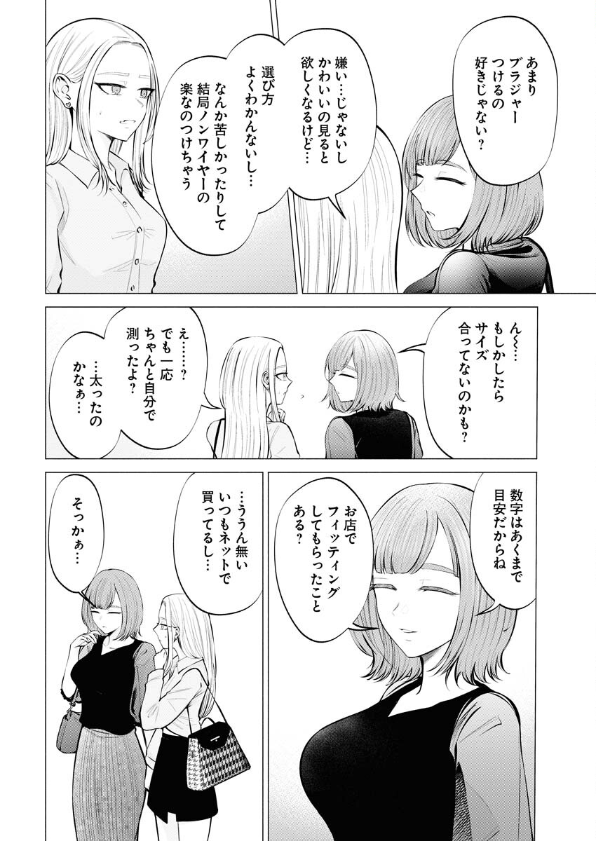 Ane to Muchi Chapter 6 2ページ