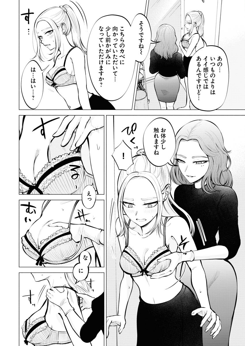 Ane to Muchi Chapter 6 12ページ