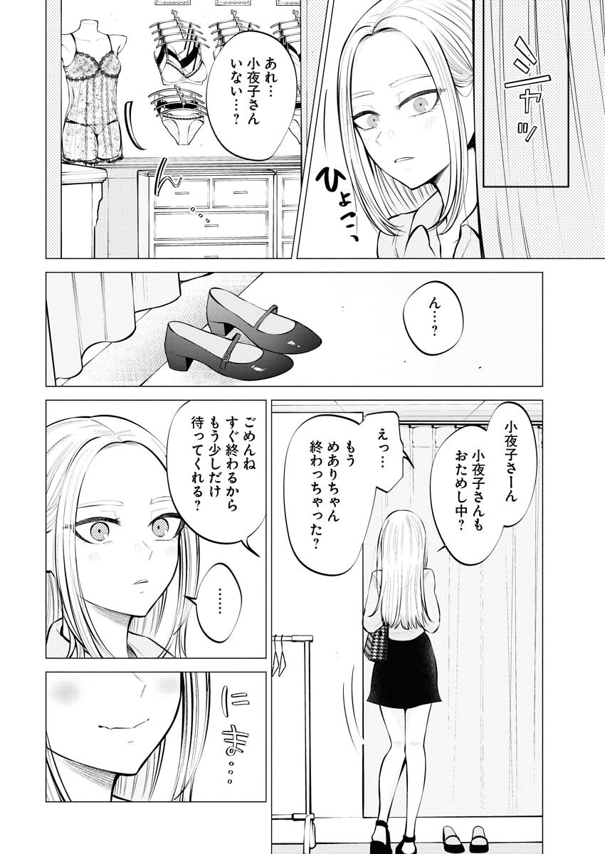 Ane to Muchi Chapter 6 14ページ