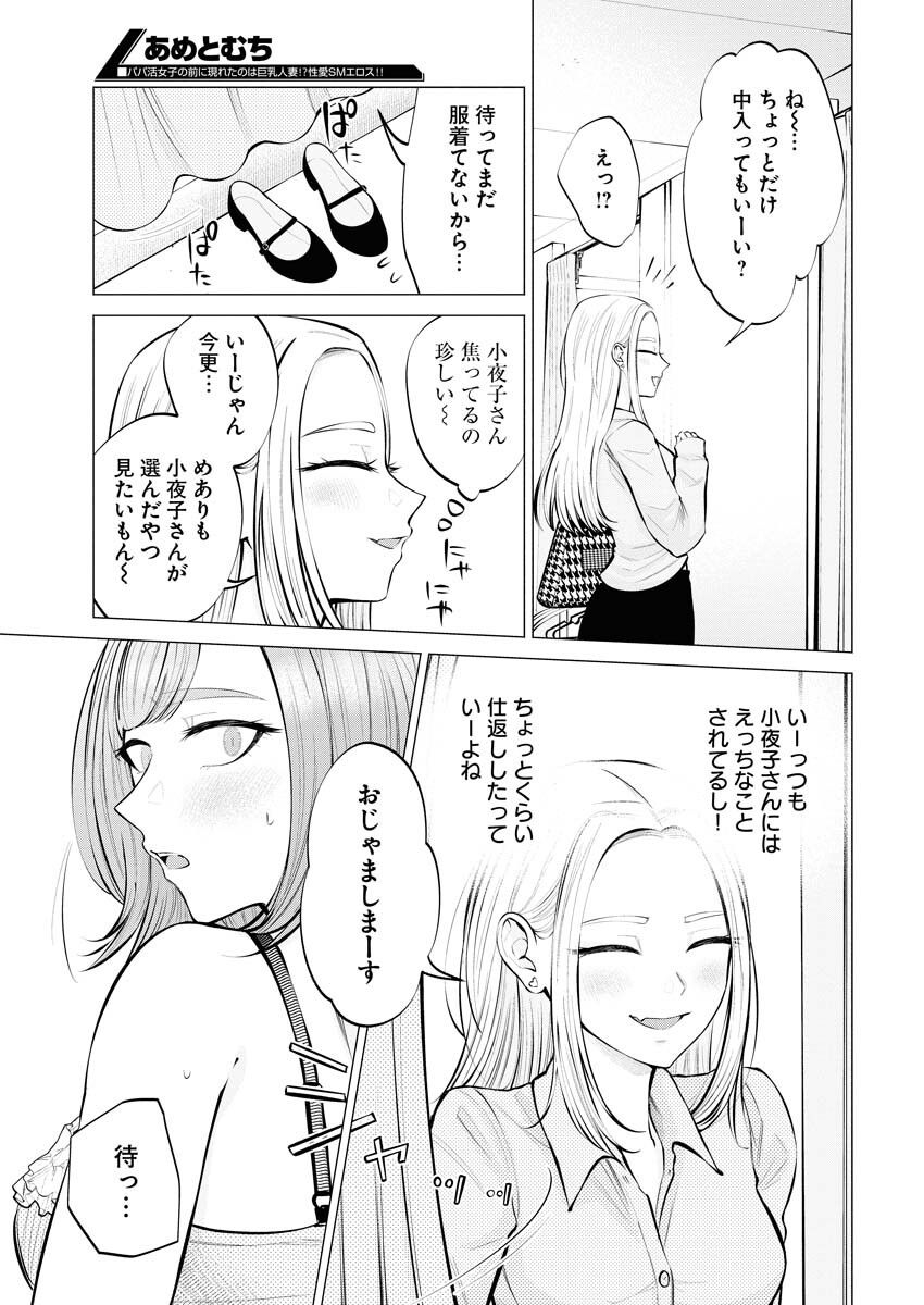 Ane to Muchi Chapter 6 15ページ