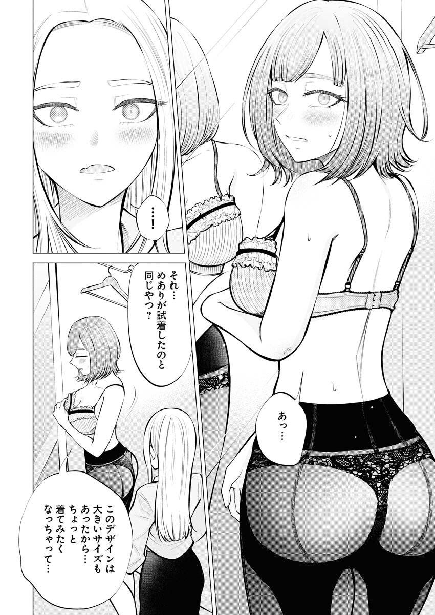 Ane to Muchi Chapter 6 16ページ