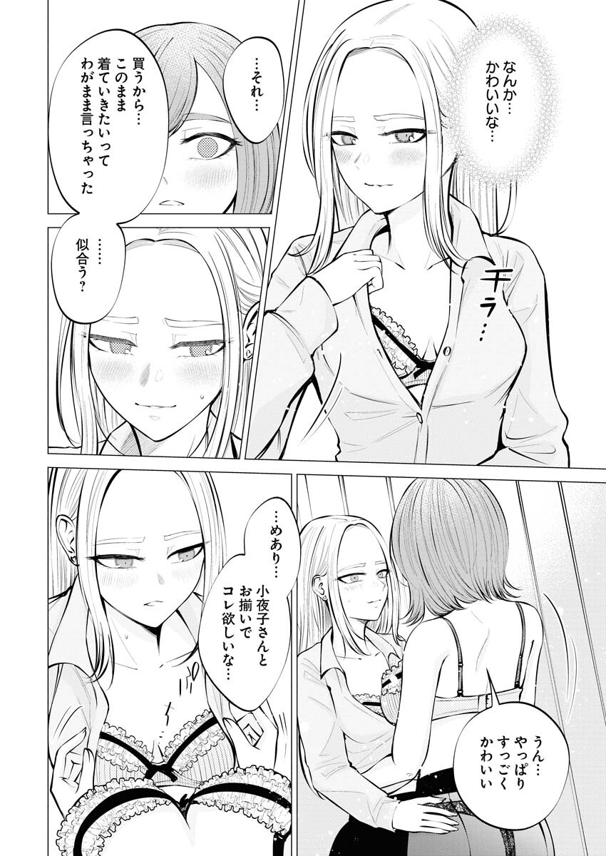 Ane to Muchi Chapter 6 18ページ