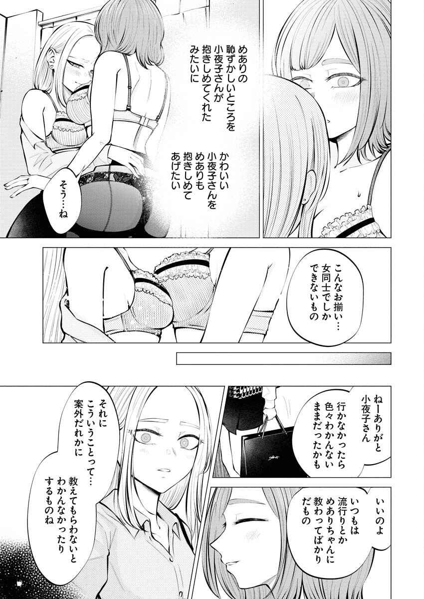 Ane to Muchi Chapter 6 19ページ