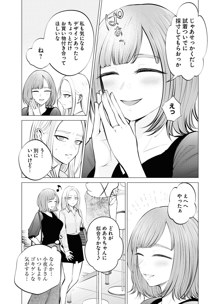 Ane to Muchi Chapter 6 3ページ