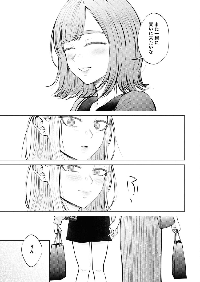 Ane to Muchi Chapter 6 21ページ