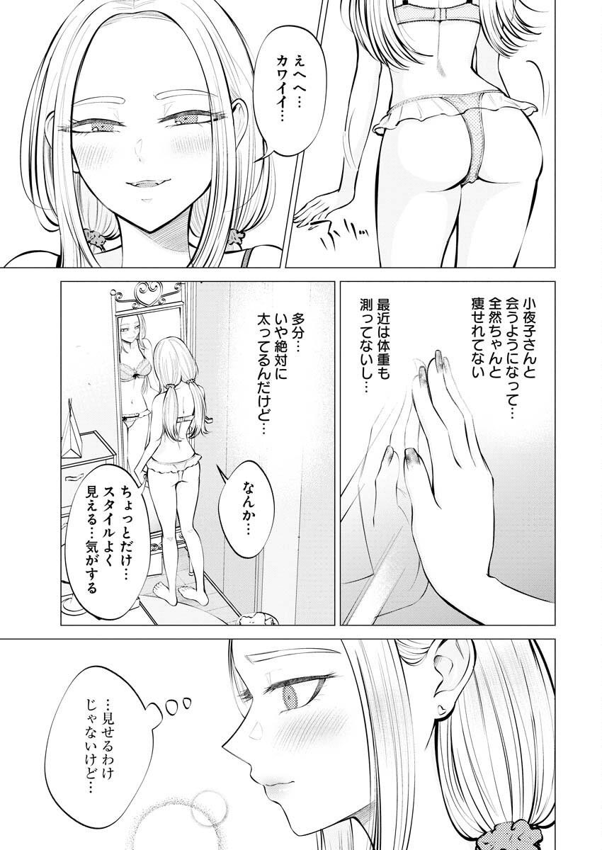 Ane to Muchi Chapter 6 23ページ