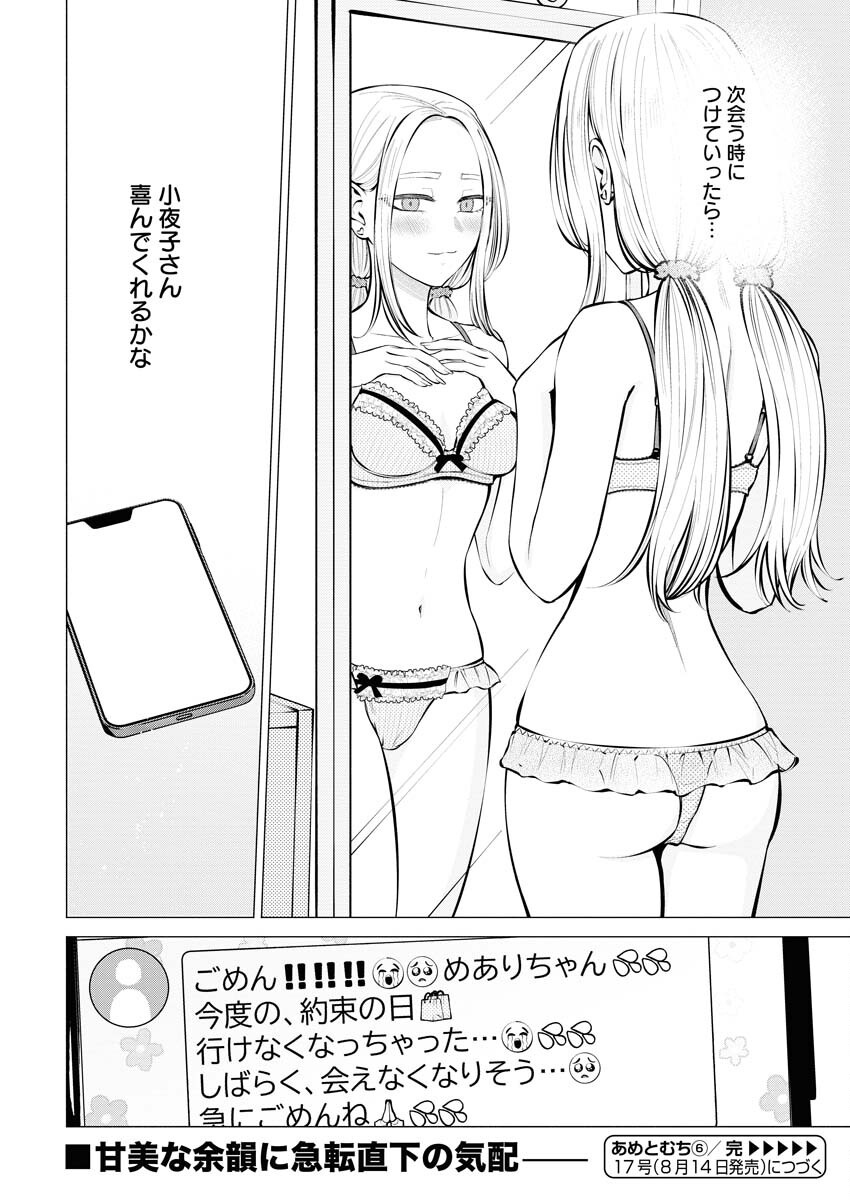 Ane to Muchi Chapter 6 24ページ