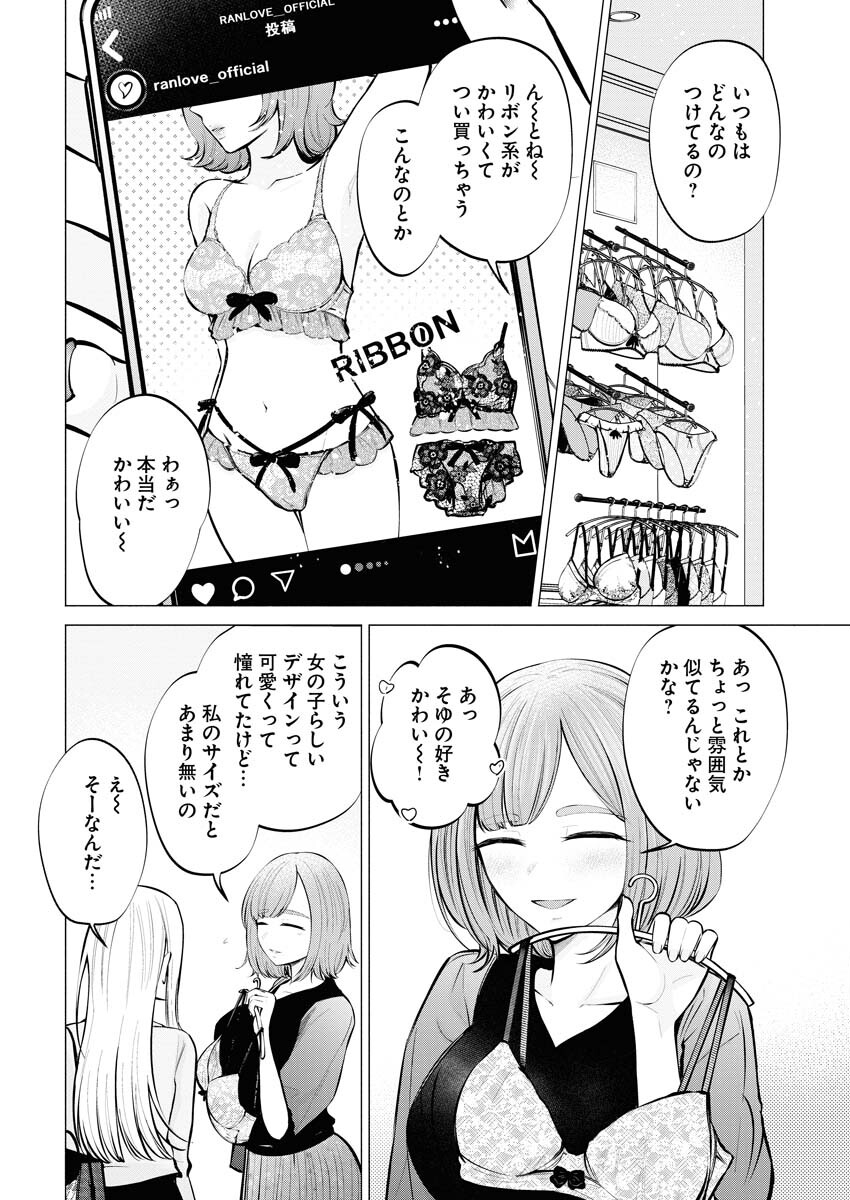 Ane to Muchi Chapter 6 4ページ