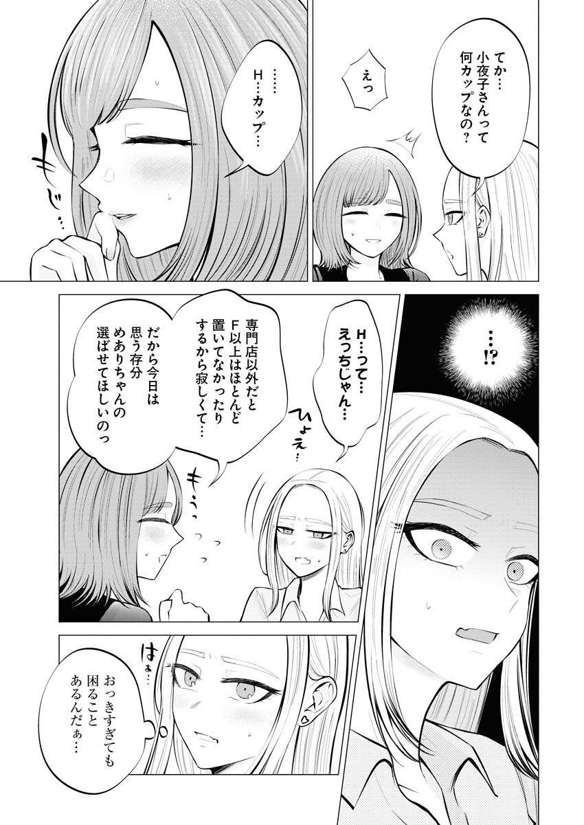 Ane to Muchi Chapter 6 5ページ