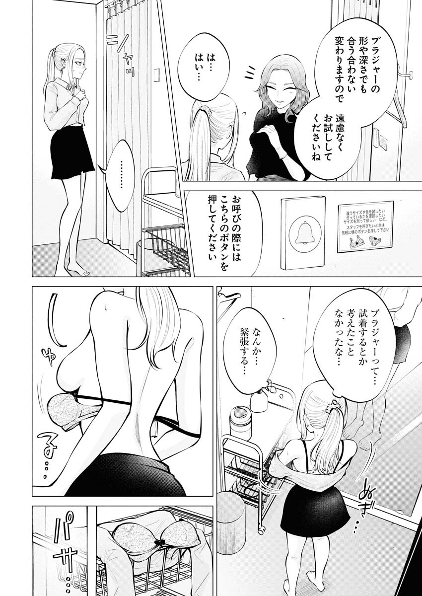 Ane to Muchi Chapter 6 8ページ