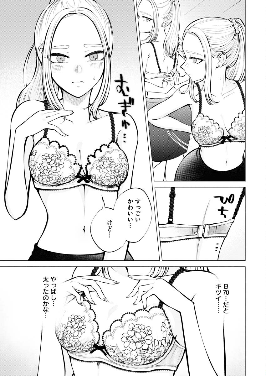 Ane to Muchi Chapter 6 9ページ
