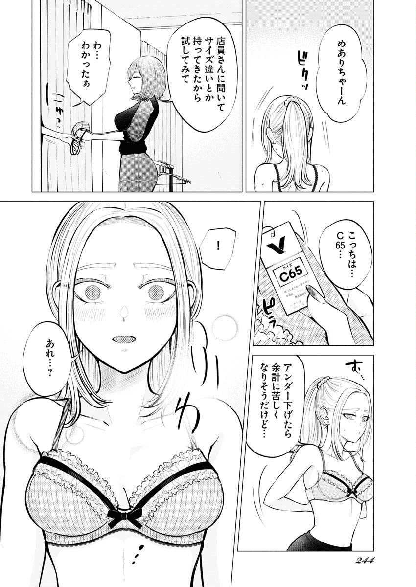 Ane to Muchi Chapter 6 10ページ