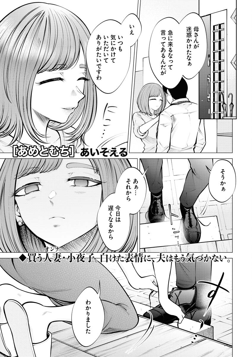 Ane to Muchi Chapter 7 1ページ