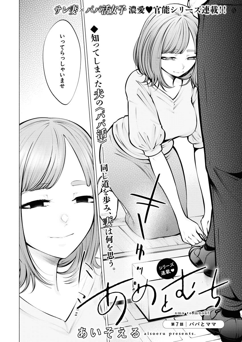 Ane to Muchi Chapter 7 2ページ