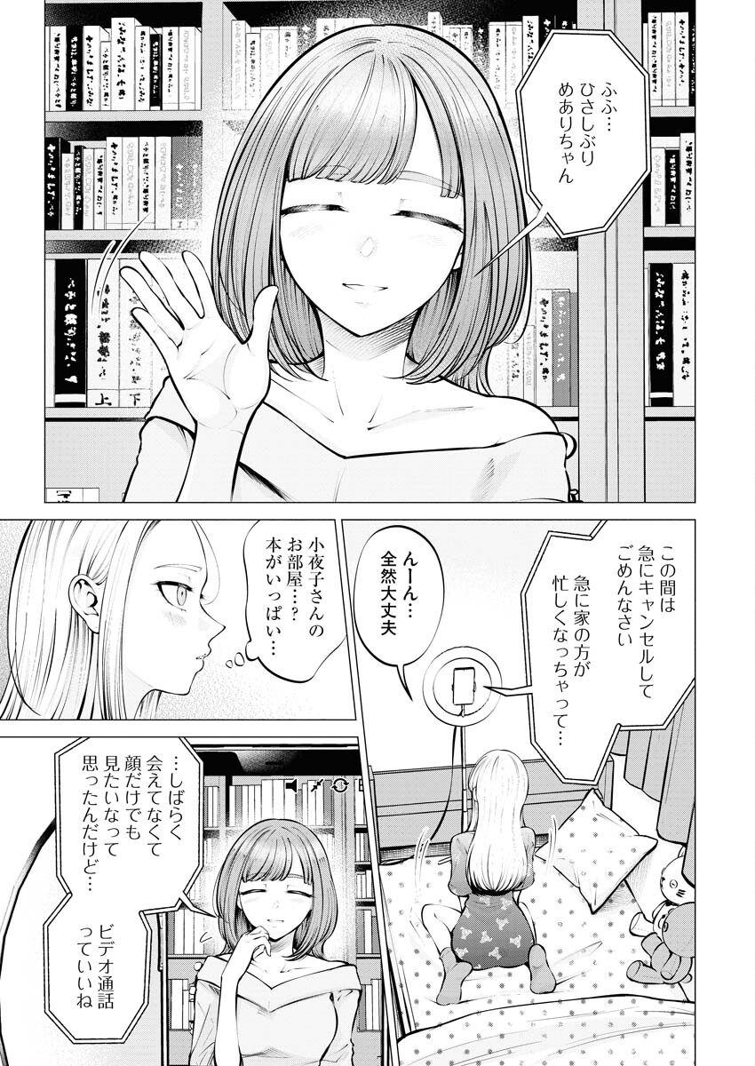 Ane to Muchi Chapter 7 11ページ