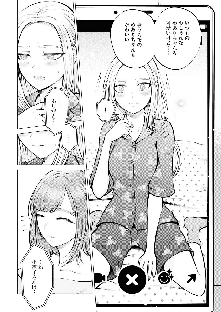 Ane to Muchi Chapter 7 12ページ