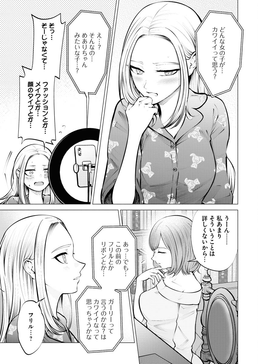 Ane to Muchi Chapter 7 13ページ