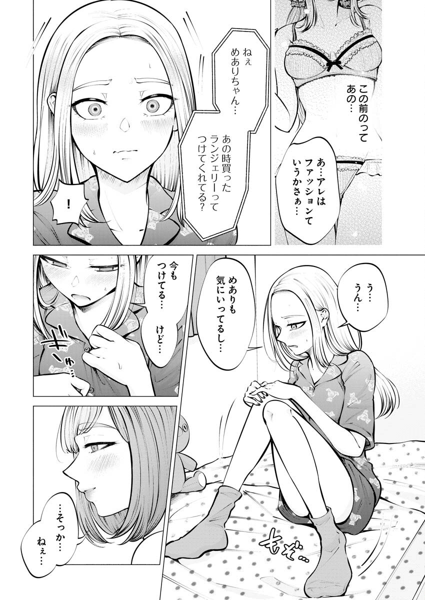 Ane to Muchi Chapter 7 14ページ