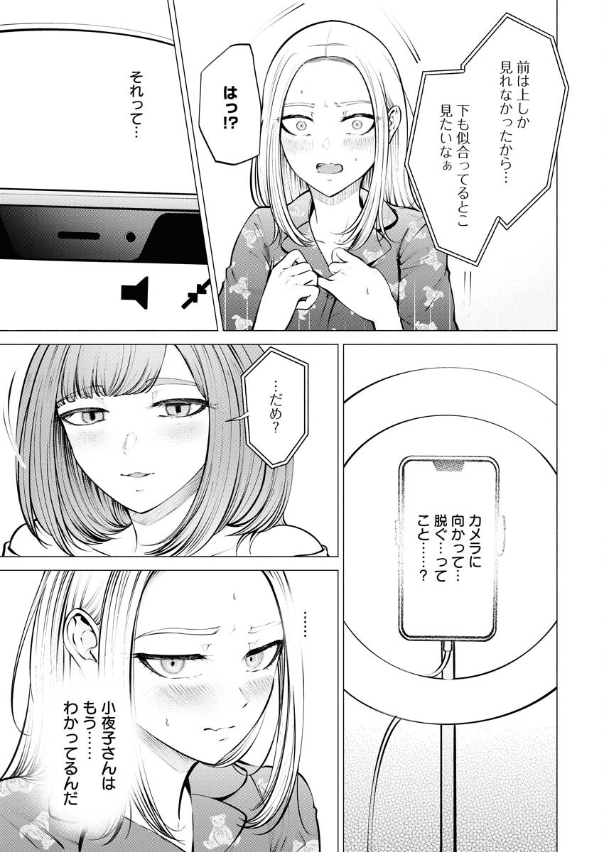 Ane to Muchi Chapter 7 15ページ