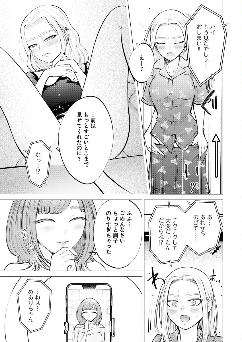 Ane to Muchi Chapter 7 17ページ