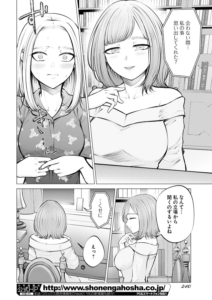 Ane to Muchi Chapter 7 18ページ