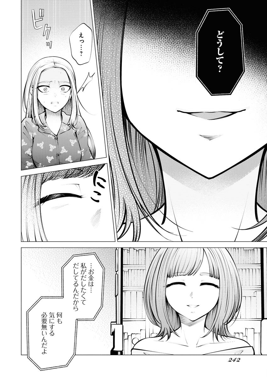 Ane to Muchi Chapter 7 20ページ
