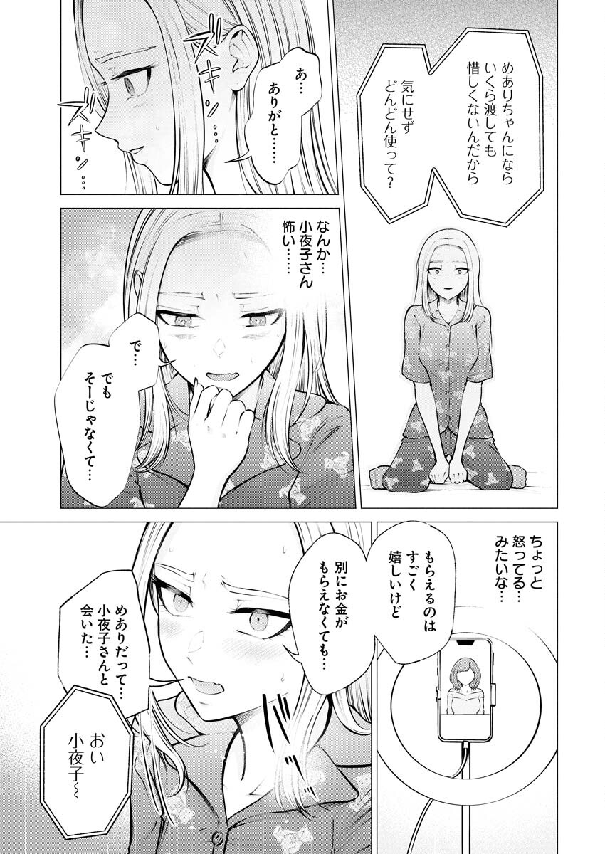 Ane to Muchi Chapter 7 21ページ