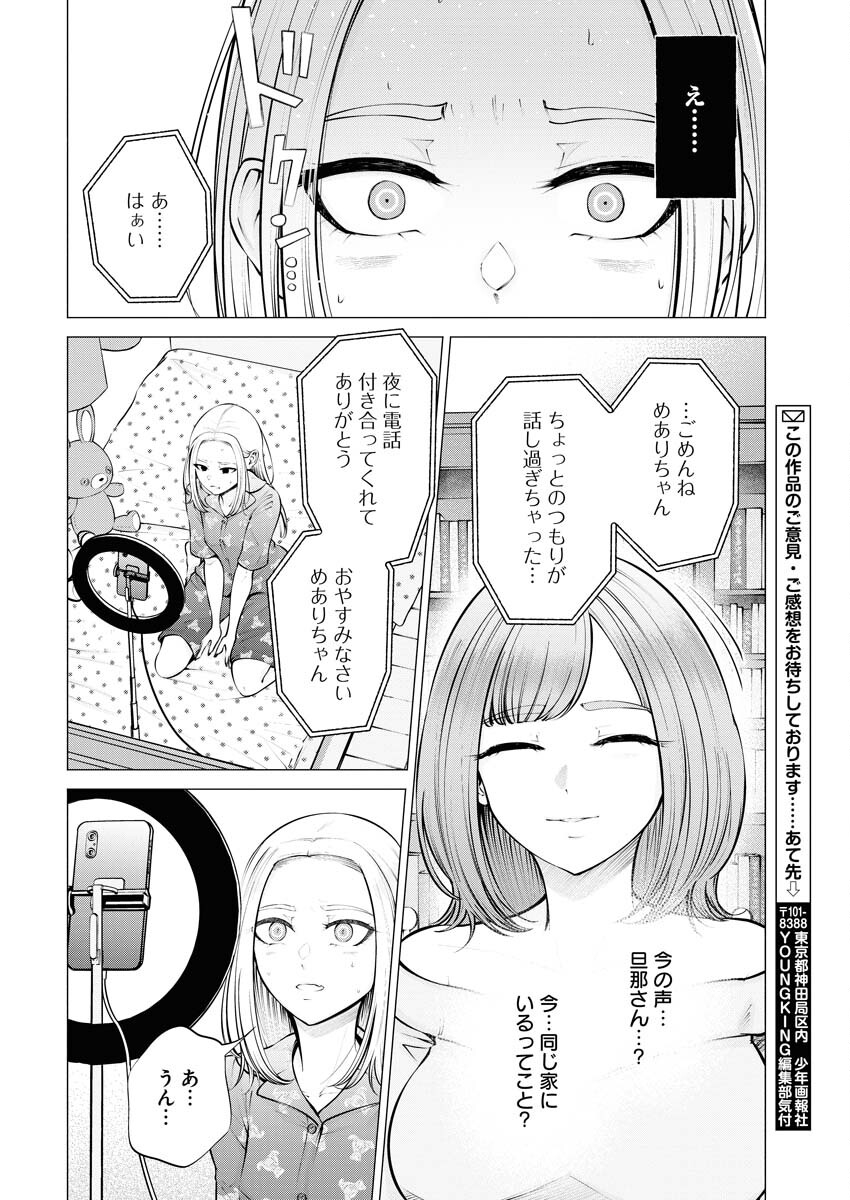 Ane to Muchi Chapter 7 22ページ
