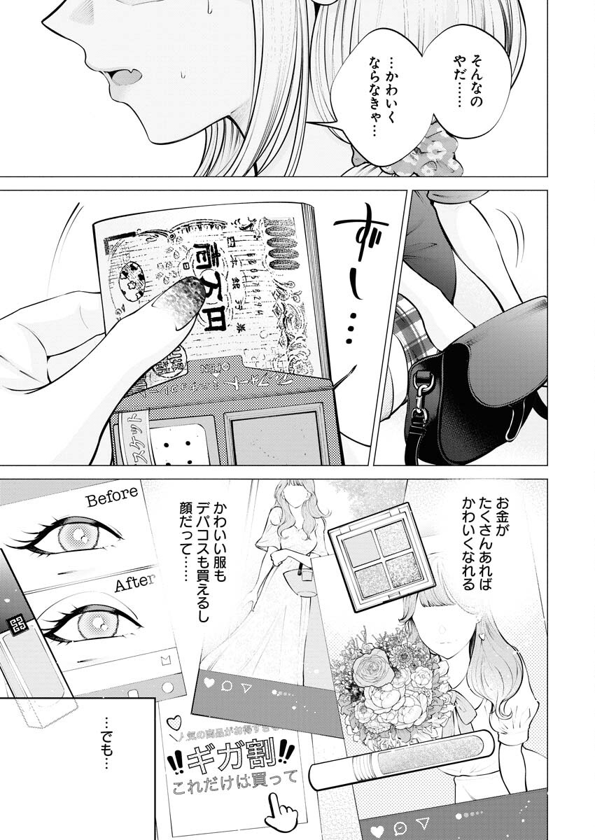 Ane to Muchi Chapter 7 5ページ