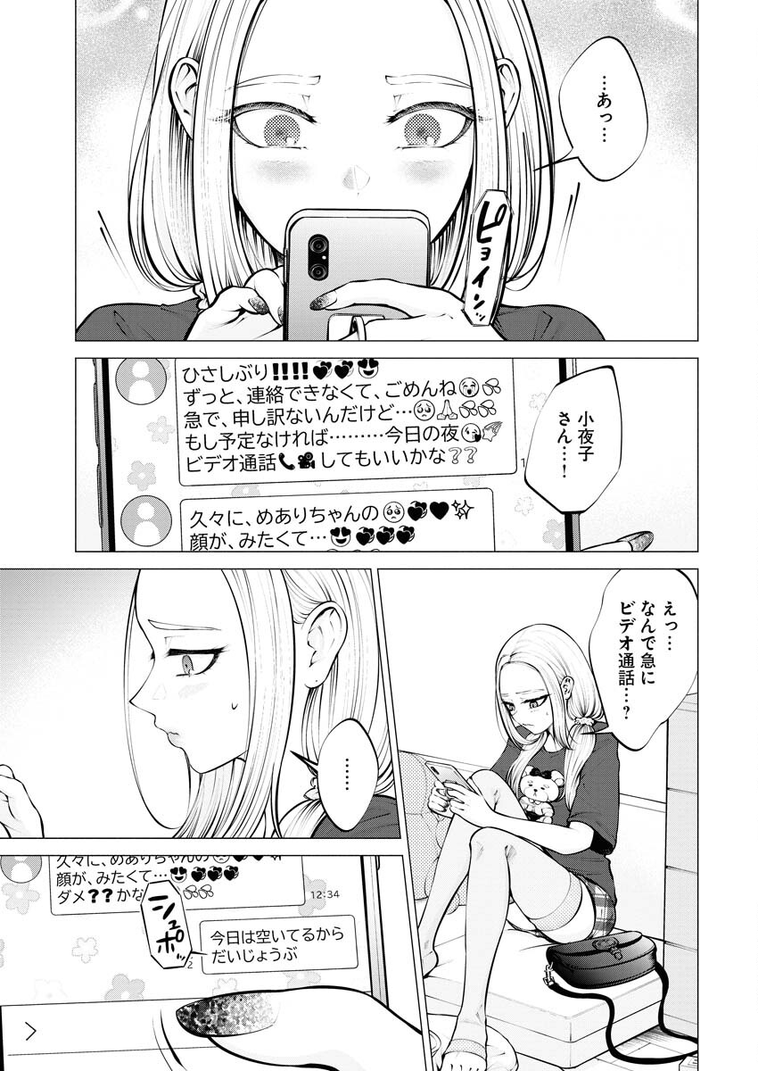 Ane to Muchi Chapter 7 7ページ