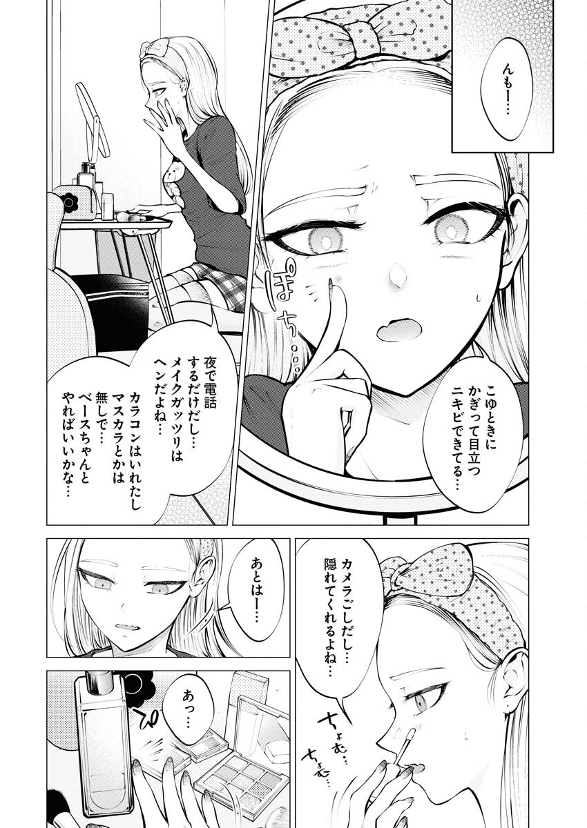 Ane to Muchi Chapter 7 8ページ