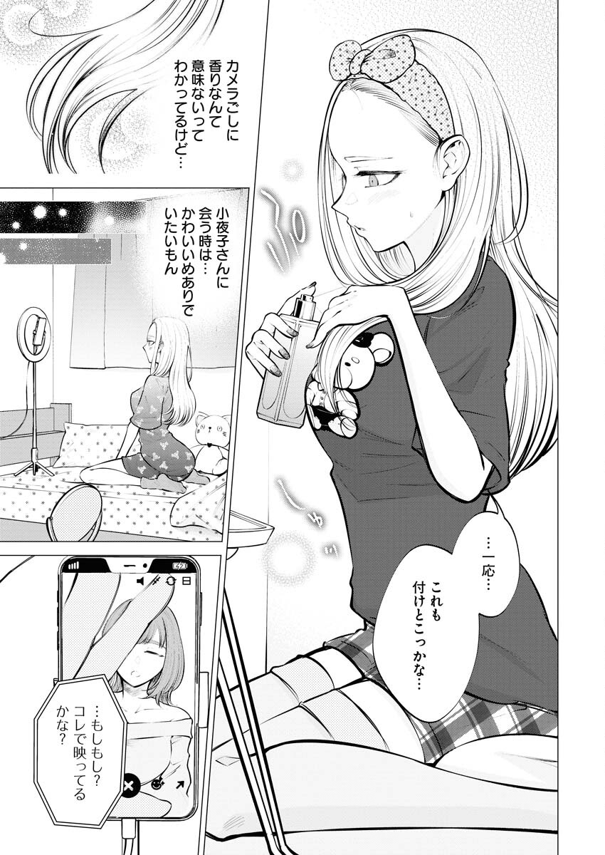 Ane to Muchi Chapter 7 9ページ